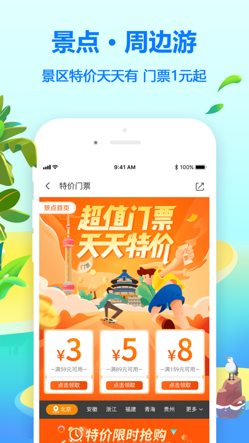 同程旅行APP，一站式旅行服务的便捷下载与安装体验