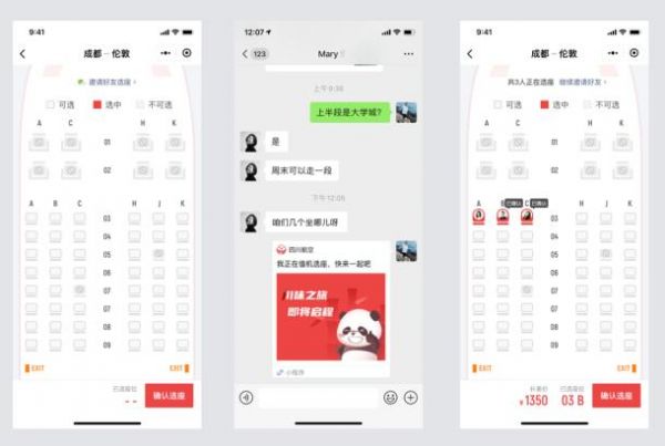 机票选座小程序，数字化助力航空旅行更便捷
