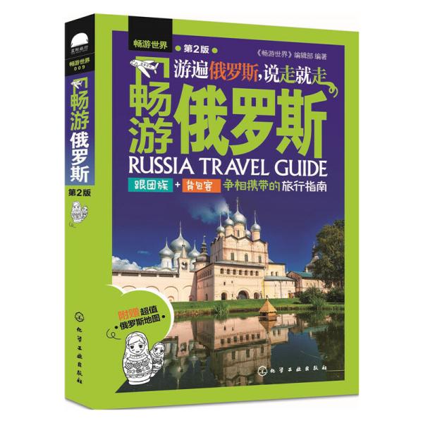 海外旅游指南最新版，探索世界精彩之旅的必备攻略