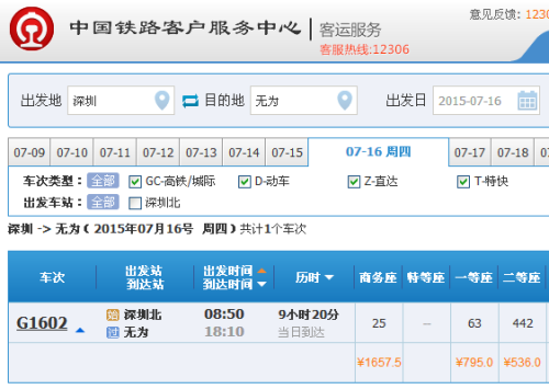 高铁查询，便捷出行首选新时代方式