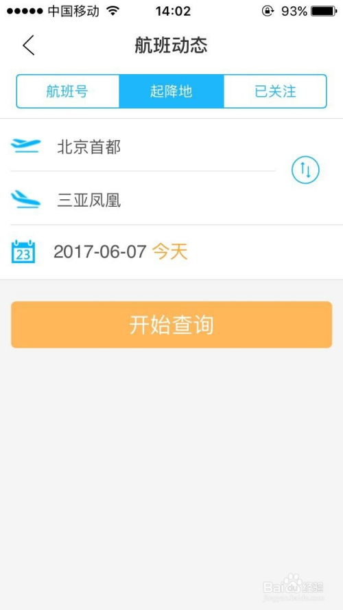 国际航班查询动态，探索航空旅行的未来趋势