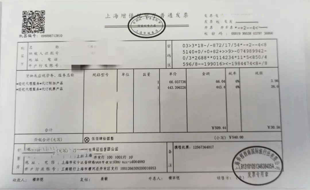 代订机票的税率详解，税务规定与实际操作指南