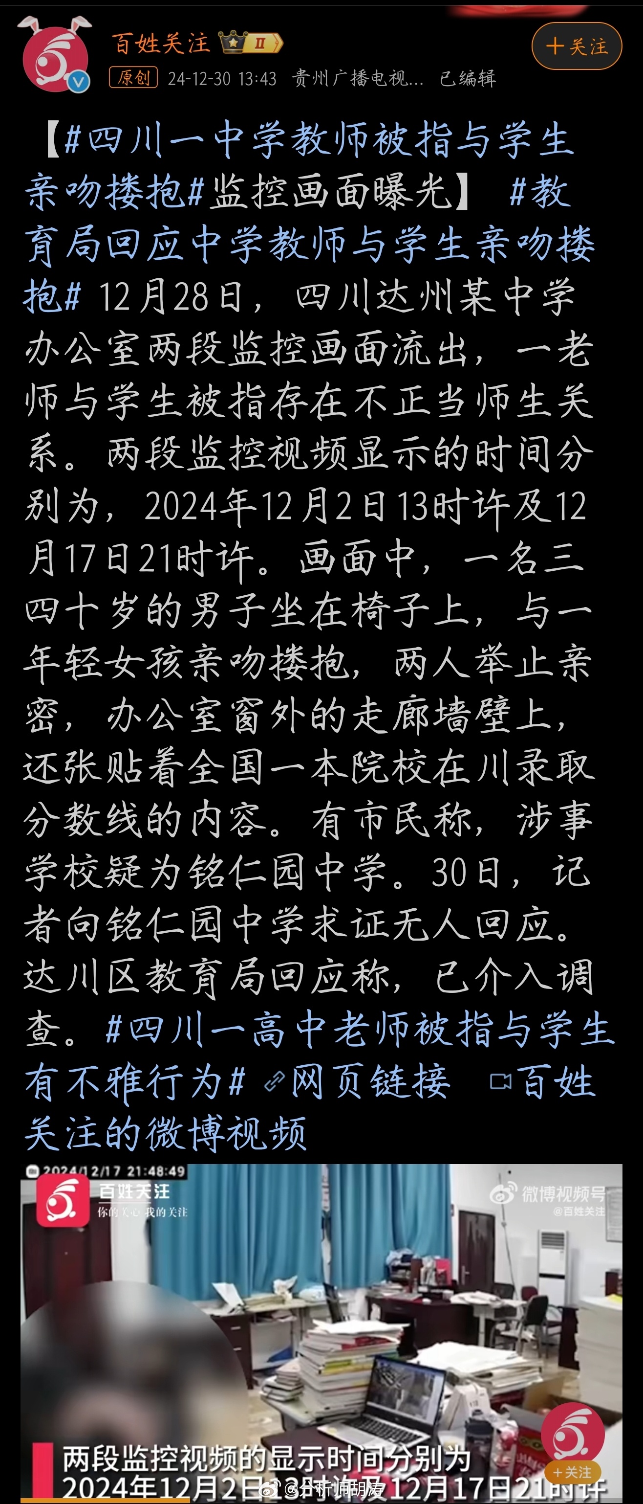 教育局回应中学师生搂抱事件，反思与启示的启示