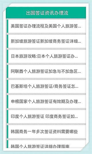 出国签证办理全流程详解