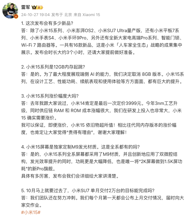 博主揭秘小米SU7一周锁单破万，科技与营销的完美交融之夜