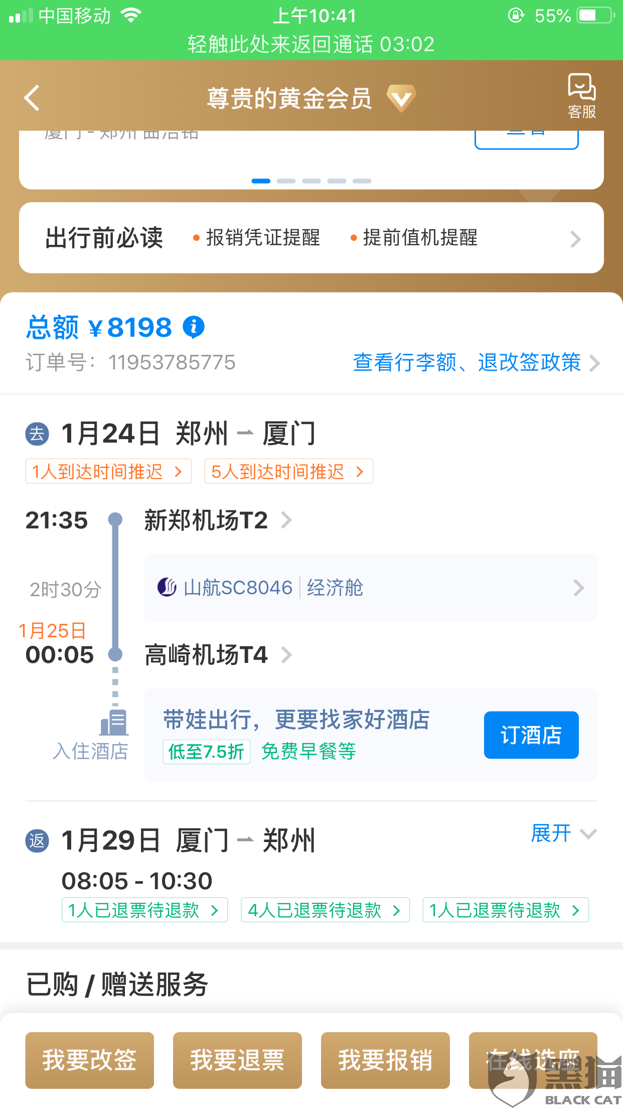 山东航空机票查询网，一站式航空服务便捷查询