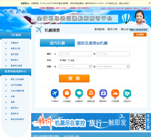 机票查询官网入口，一站式解决旅行票务需求的便捷平台