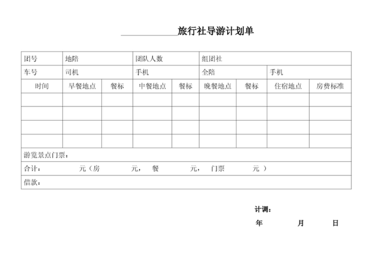 国际旅游计调的收获与启示，经验总结与未来发展思考