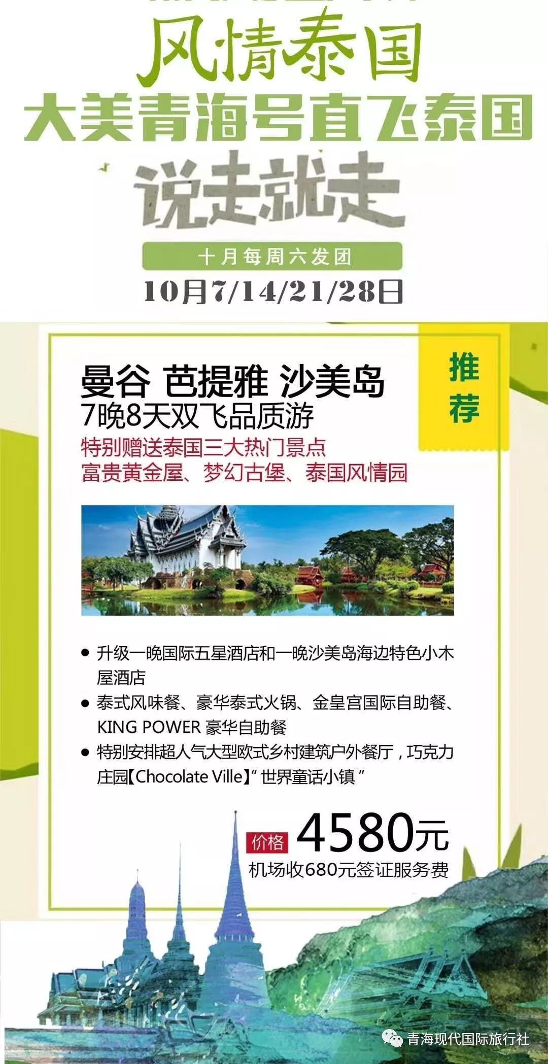 国旅近期旅游线路