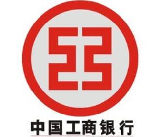 工商银行，中国金融业翘楚，领军行业典范