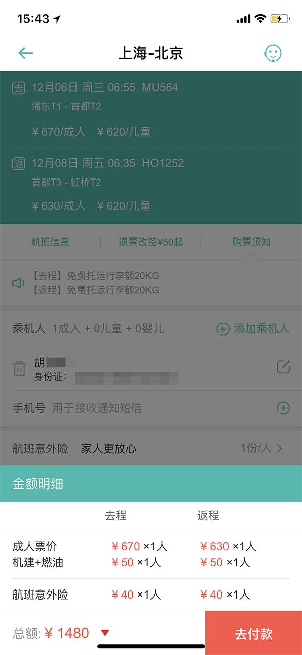 机票购票界面深度解析与对比体验分享