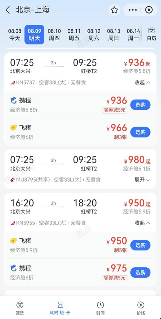 航空比价网站，发现最佳航空旅行价值之旅