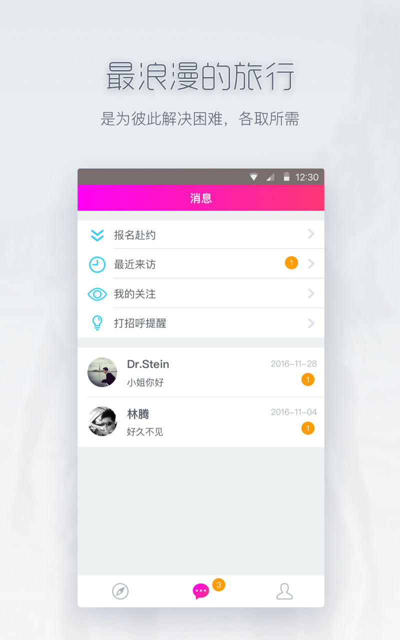 一对一陪旅游APP，重塑旅行体验的创新模式