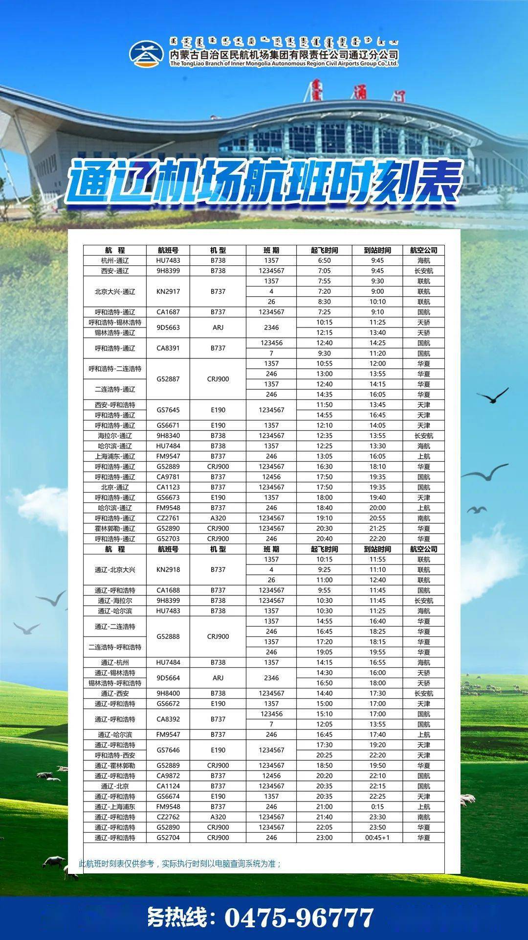 通辽到北京特价飞机票的奥秘揭秘与探索