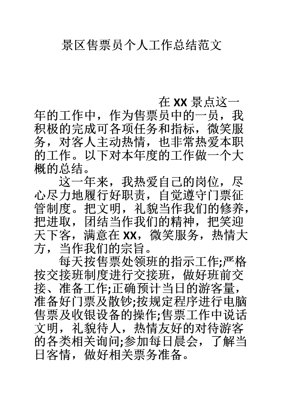 景区服务人员年度工作总结，提升服务品质与游客体验之道