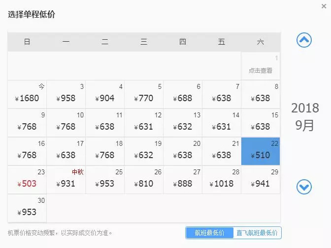 全国特价机票查询