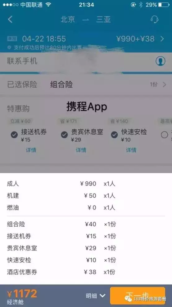 防止机票退票的策略与技巧分享