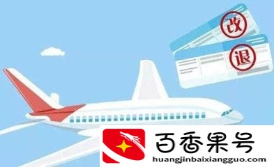 解读航空改签机制，飞机如何自主改签与操作指南