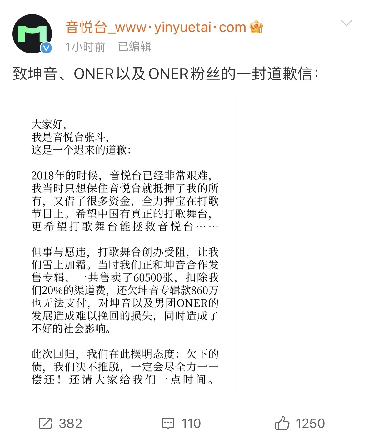 Oner诚挚道歉，重建信任与尊重之路启航