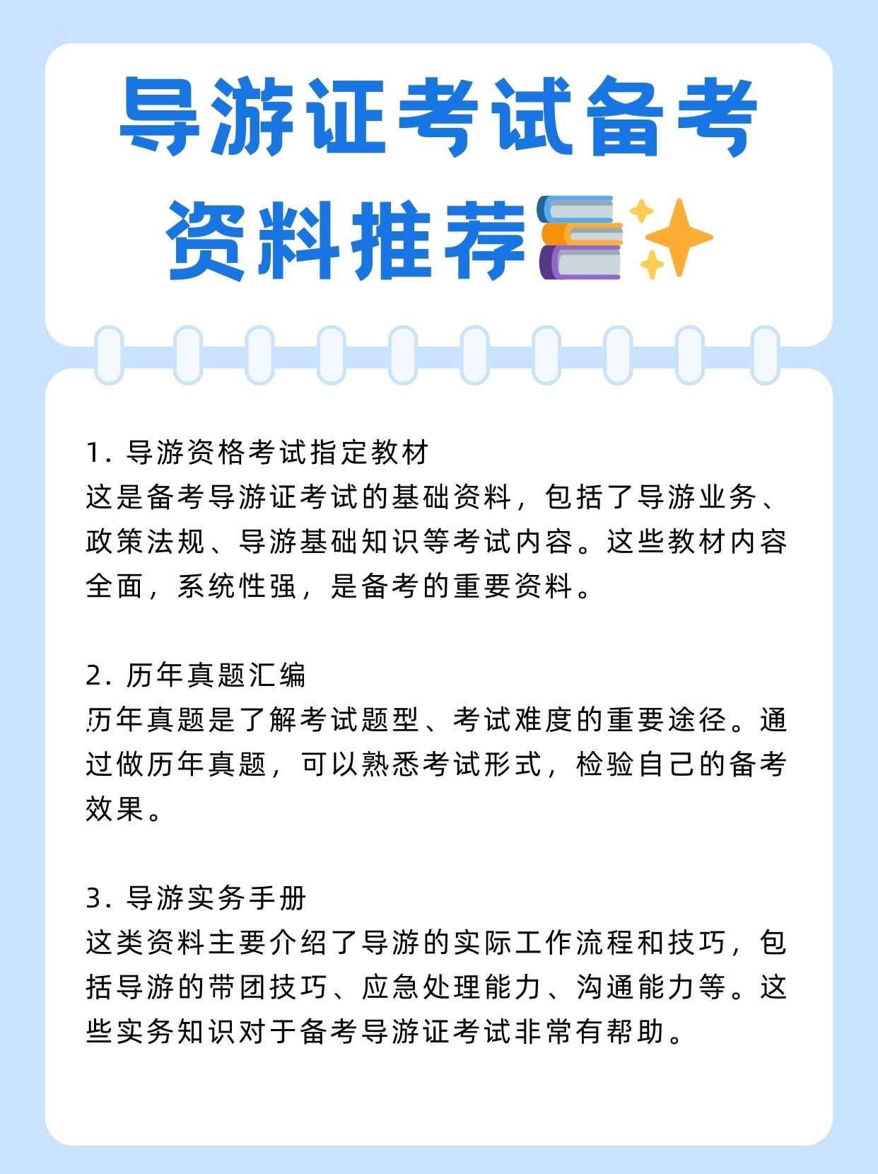 导游证考试资料百度网盘助力备考，轻松获取学习资源秘籍