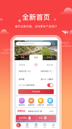 机票比价APP，旅行者的智慧选择助手