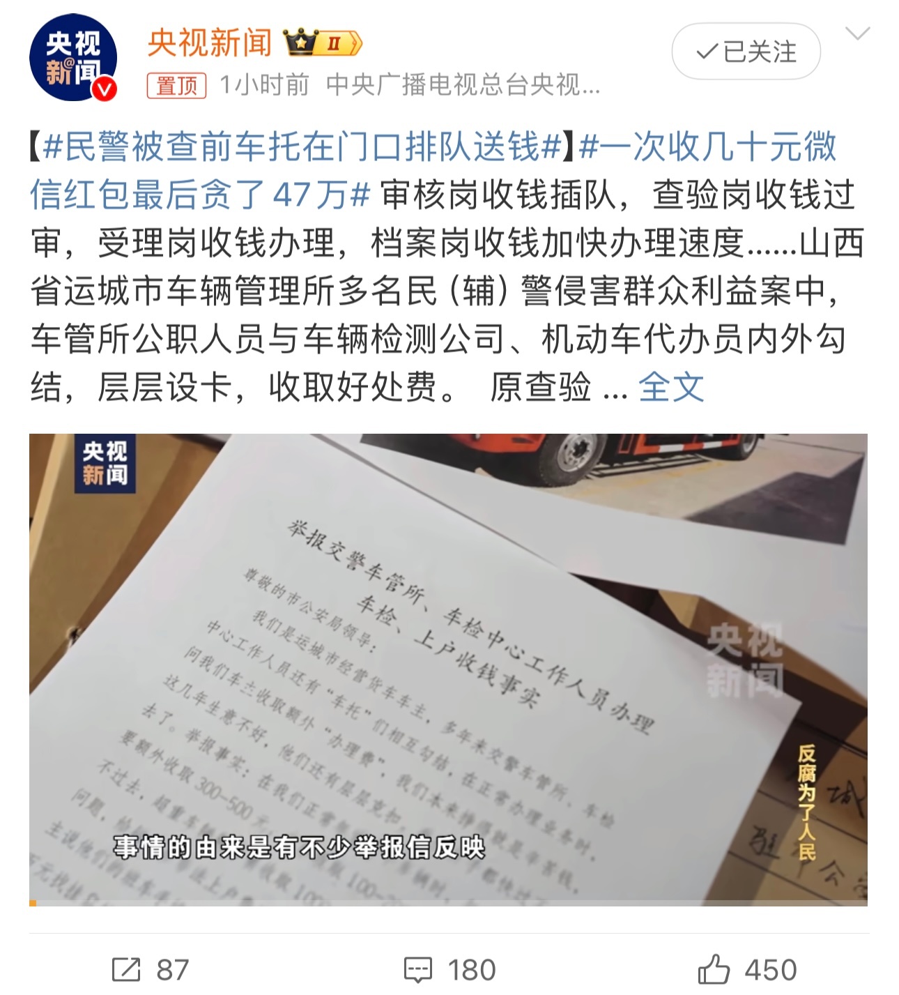 贪欲的代价与反思，从微信红包到巨额贪腐的警示故事