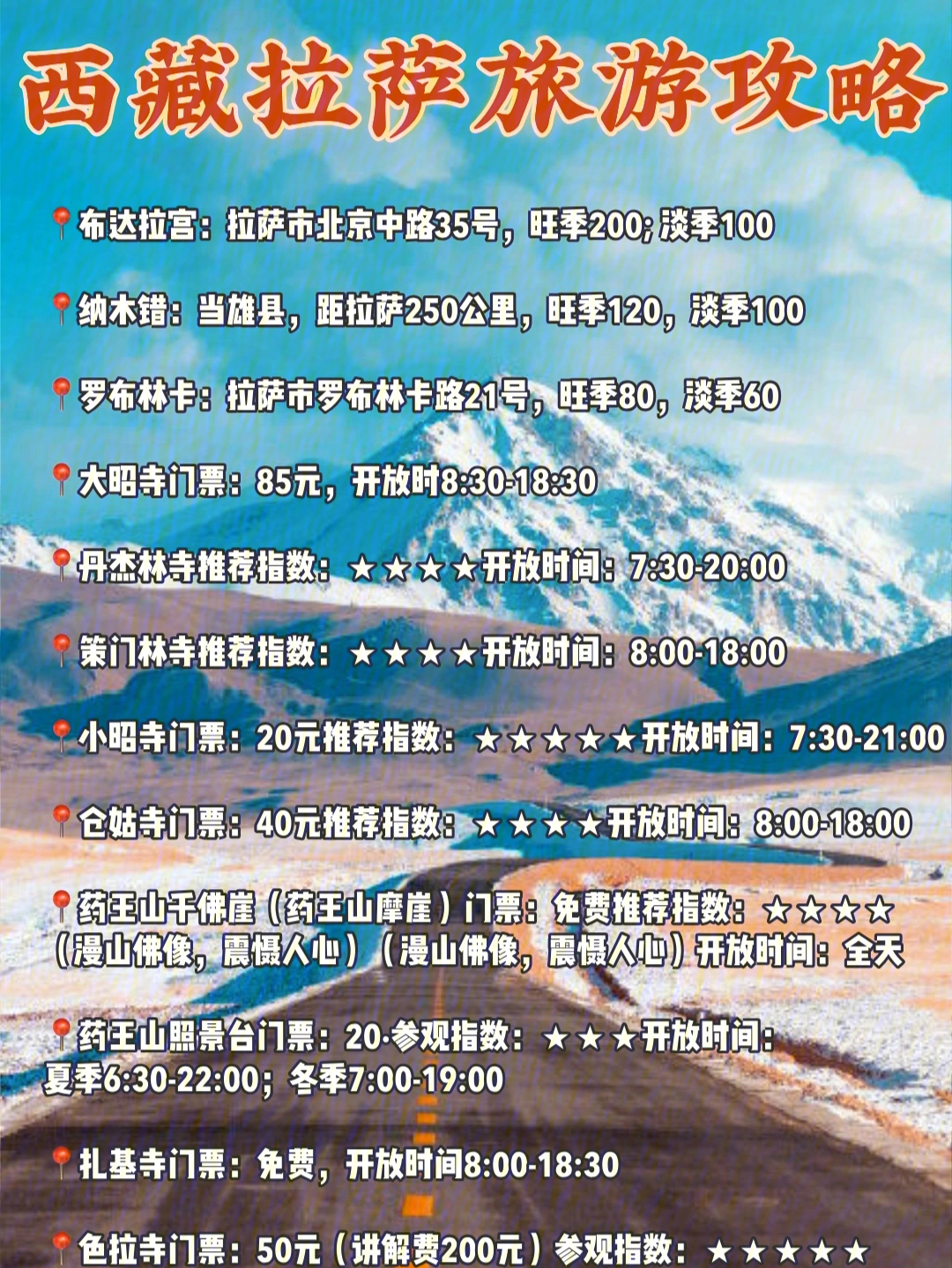 拉萨旅游攻略，探访神秘圣地之城