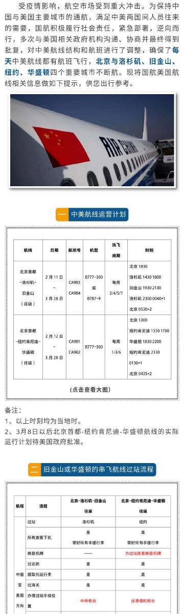 中国国际航空公司机票查询，便捷高效服务之旅