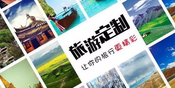 定制旅游公司，专属旅行体验的新时代先锋之旅