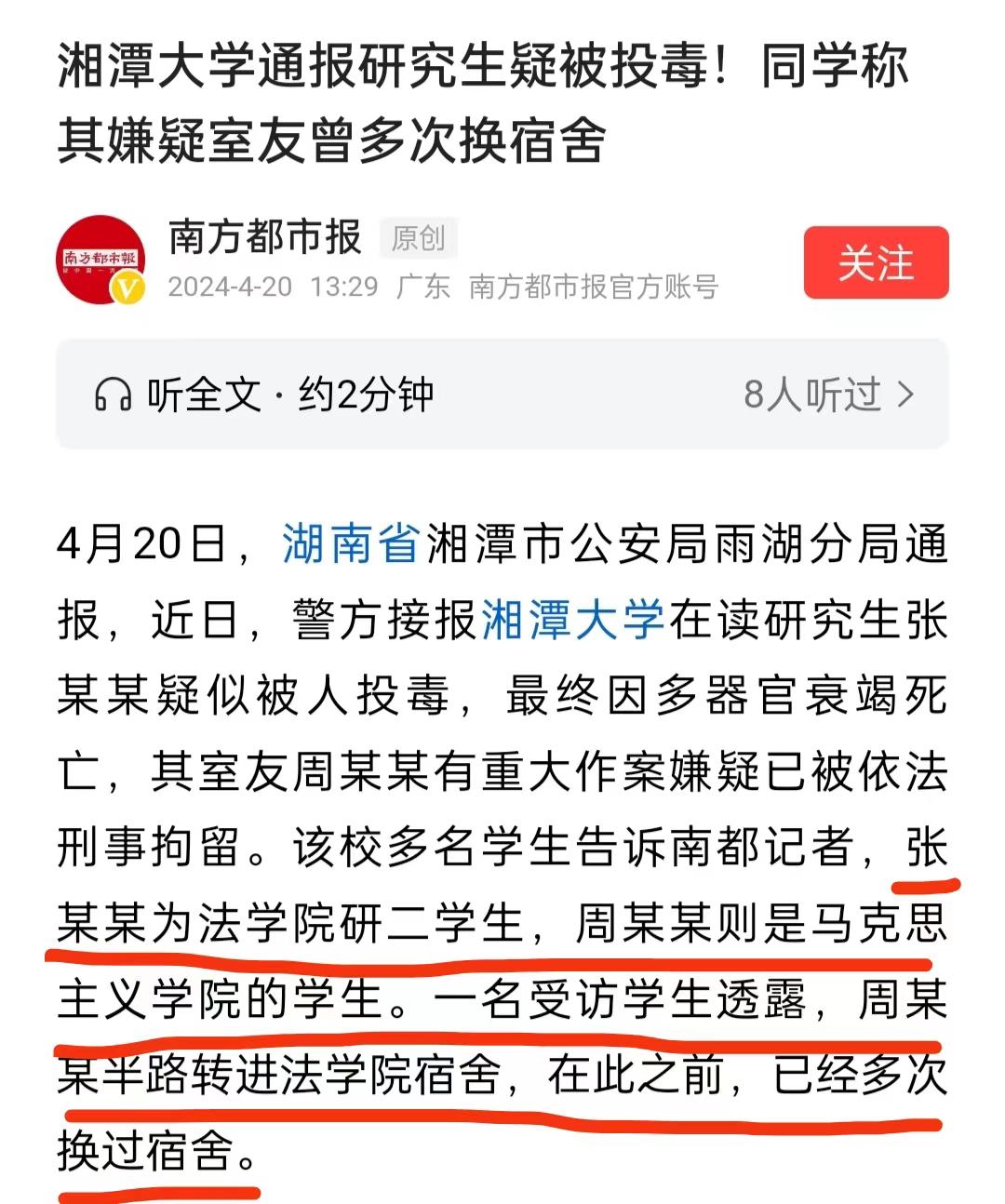 湘潭大学投毒案真相揭秘，误食麦片引发悲剧，校园安全与食品管理漏洞引深思