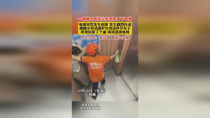 跑腿小哥敏锐观察挽回巨额损失，责任与智慧的双重赞歌