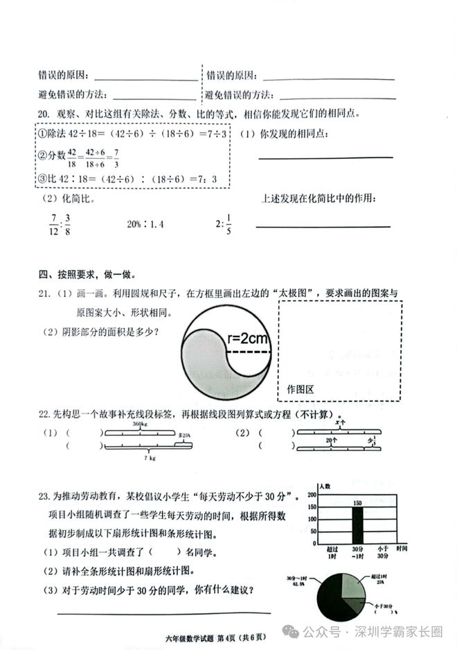 深圳南山小学数学考试难度升级，复杂数学考验学生的阅读理解能力