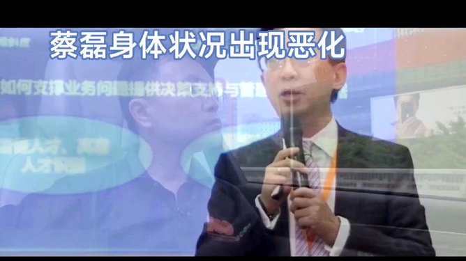 蔡磊身体机能下降背后的故事，声音变模糊揭示的健康挑战