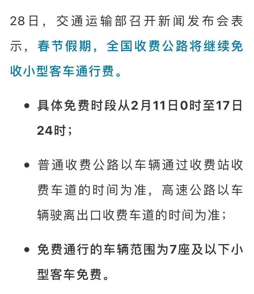 春节小客车免费通行收费公路，传统佳节的出行福利政策