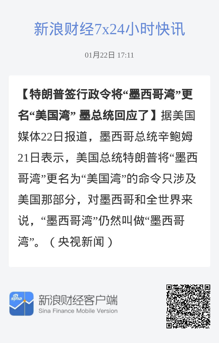 墨西哥湾更名美国湾，争议背后的深层原因及总统回应