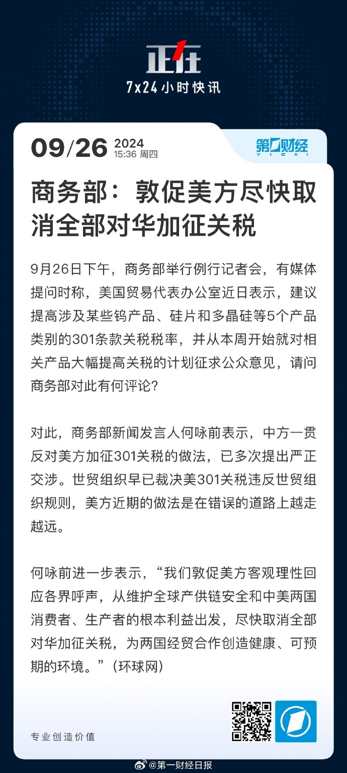 商务部回应美国对华加征关税，坚决维护贸易公平与国家利益