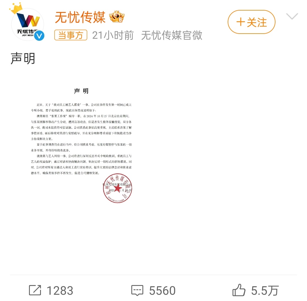 无忧传媒回应黄某视频陈述，纠正夸张误导，守护真实信息