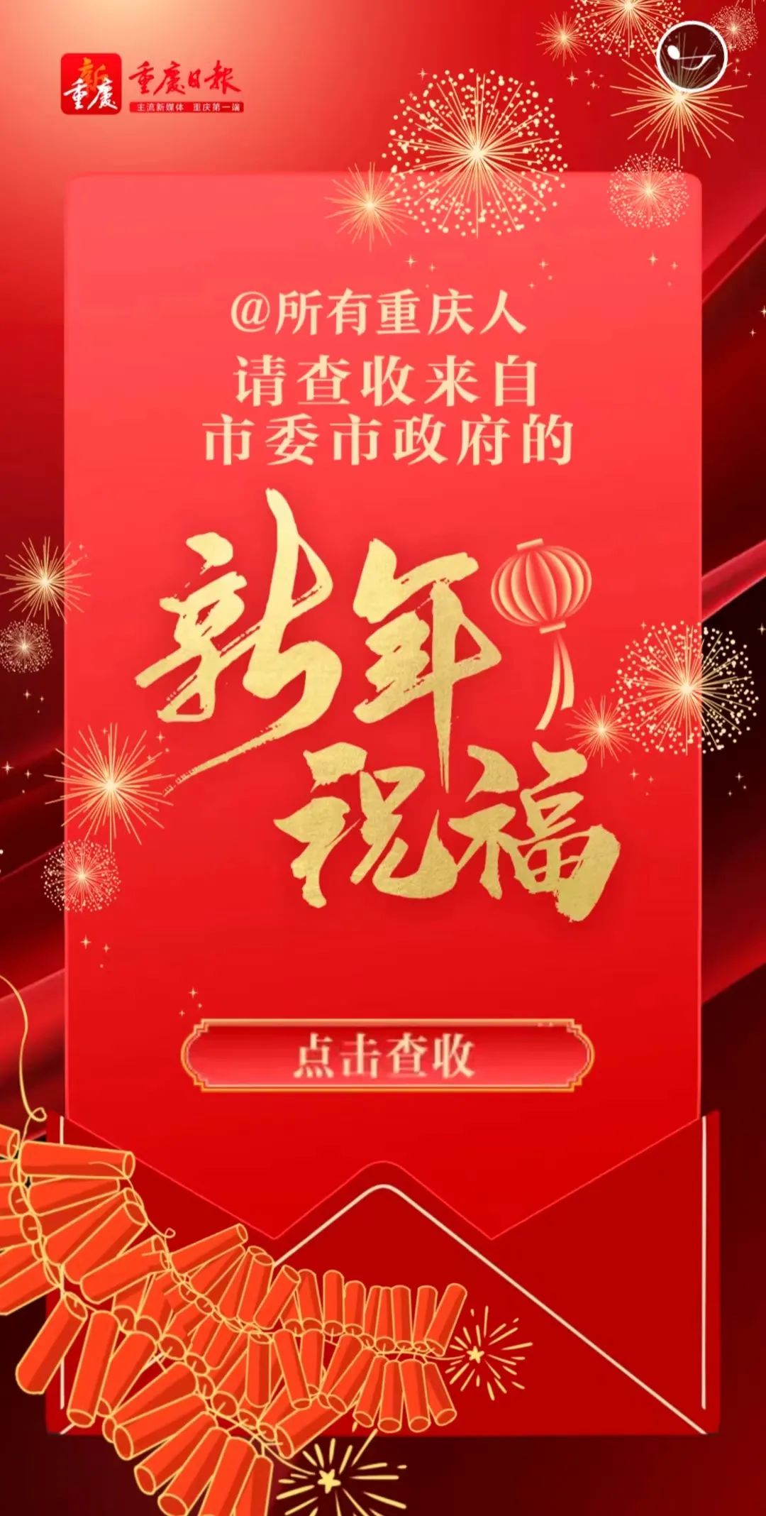 马龙新春祝福，携手共创美好未来的一年