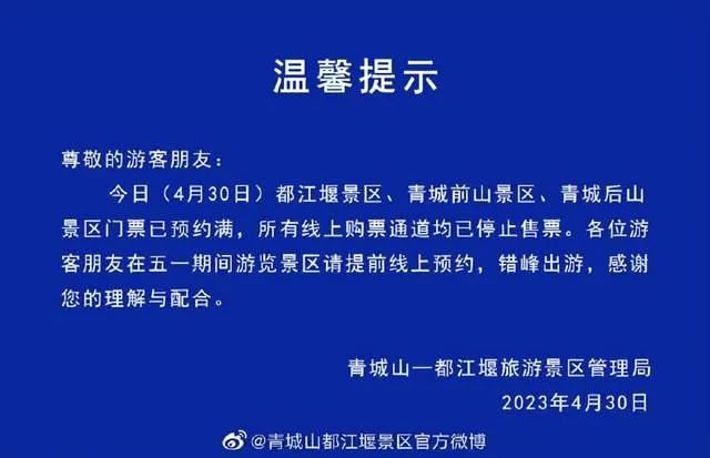 旅游热潮下的应对策略，多地景区紧急提醒售罄、约满、限流情况