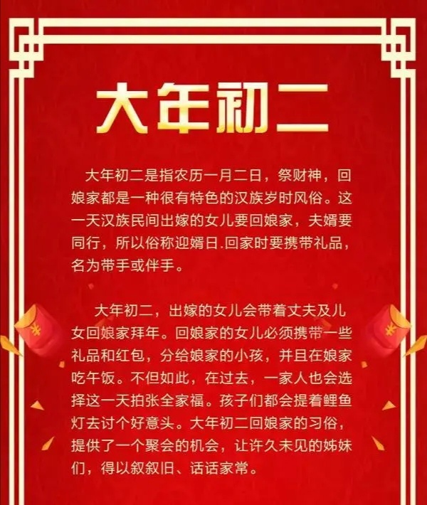 大年初二拜年计划，传统与现代的温馨交融