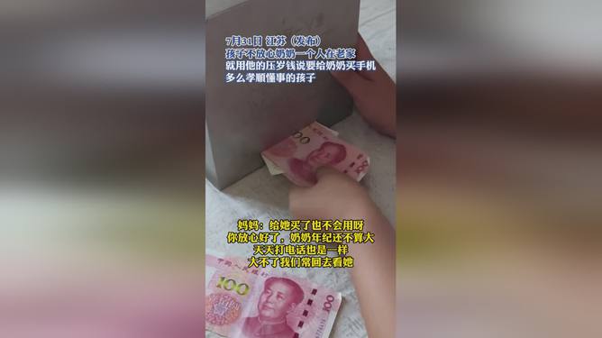 五个孩子用压岁钱凑手机献给奶奶，温情满溢的礼物