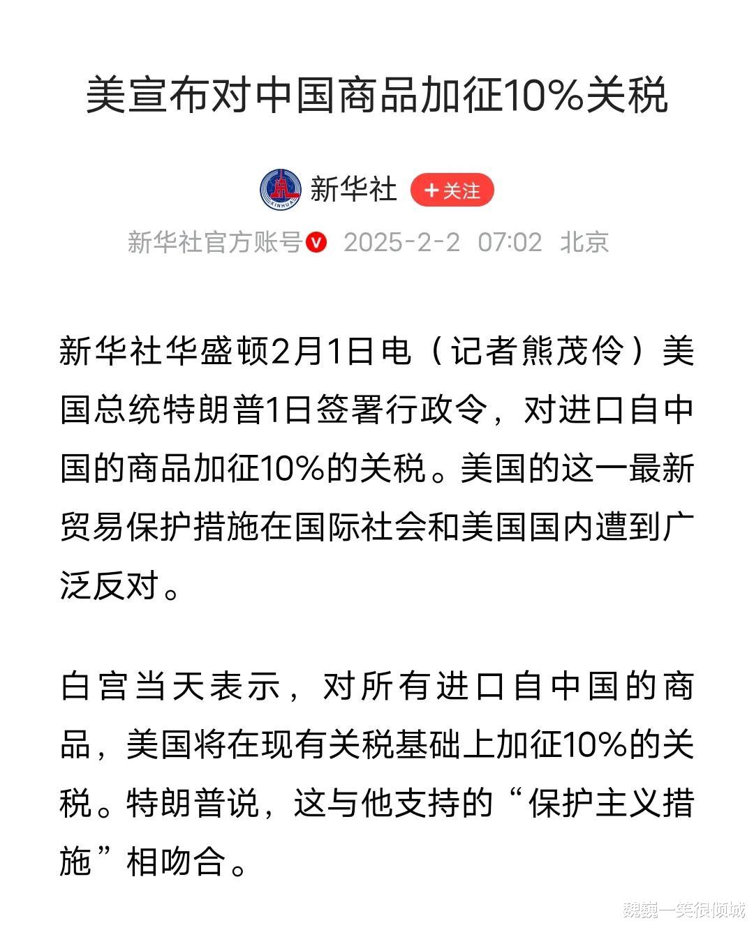 美国对中国商品加征10%关税的影响与挑战分析