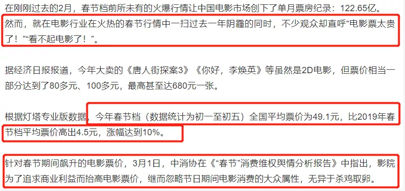 春节档票价高涨引发热议，观影成本翻倍，你如何应对？