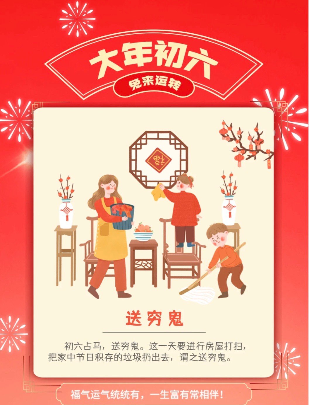 大年初六，传统与现代的完美交融日