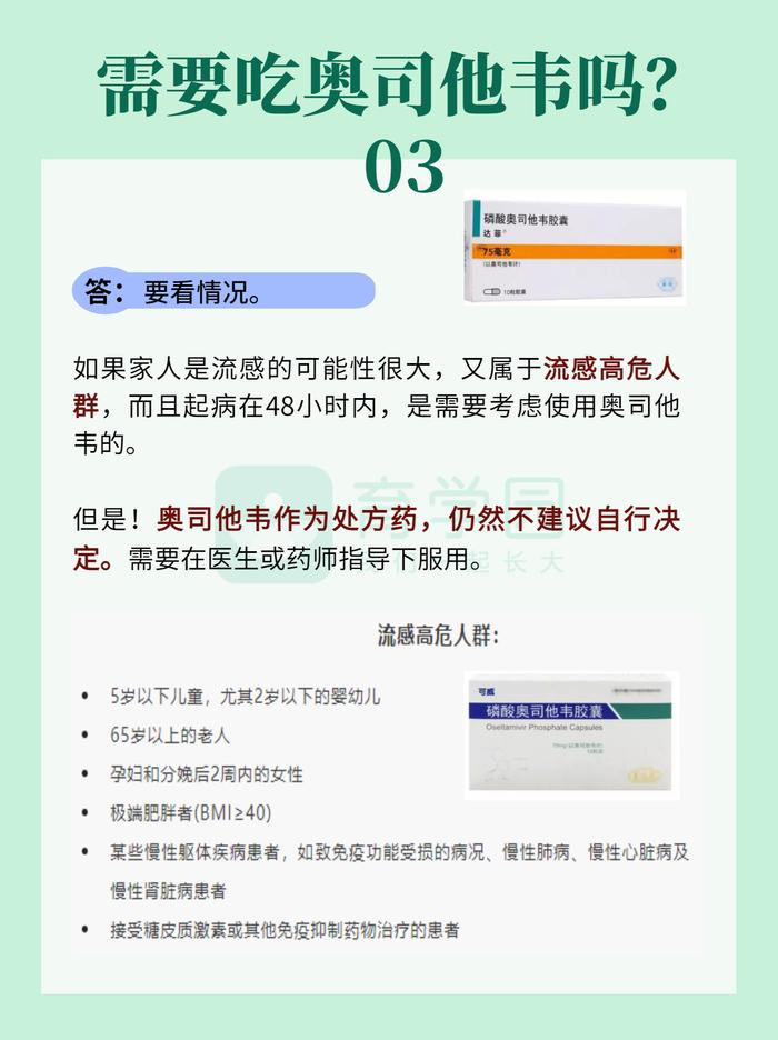 奥司他韦不能乱吃，理性看待药物使用与药物安全的重要性