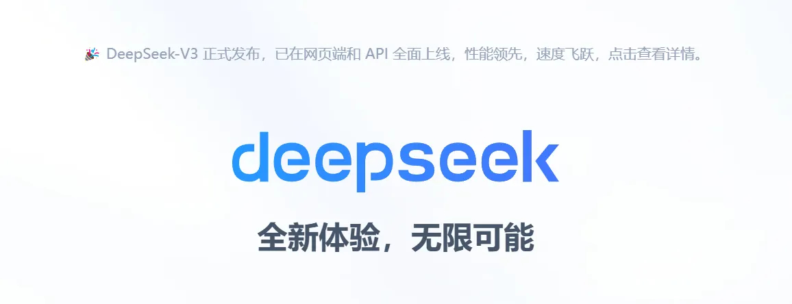 DeepSeek高薪招聘精英，携手共创科技未来奇迹