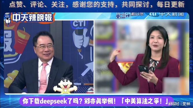 中国代表回应DeepSeek引发轰动，开启技术与国际交流新篇章