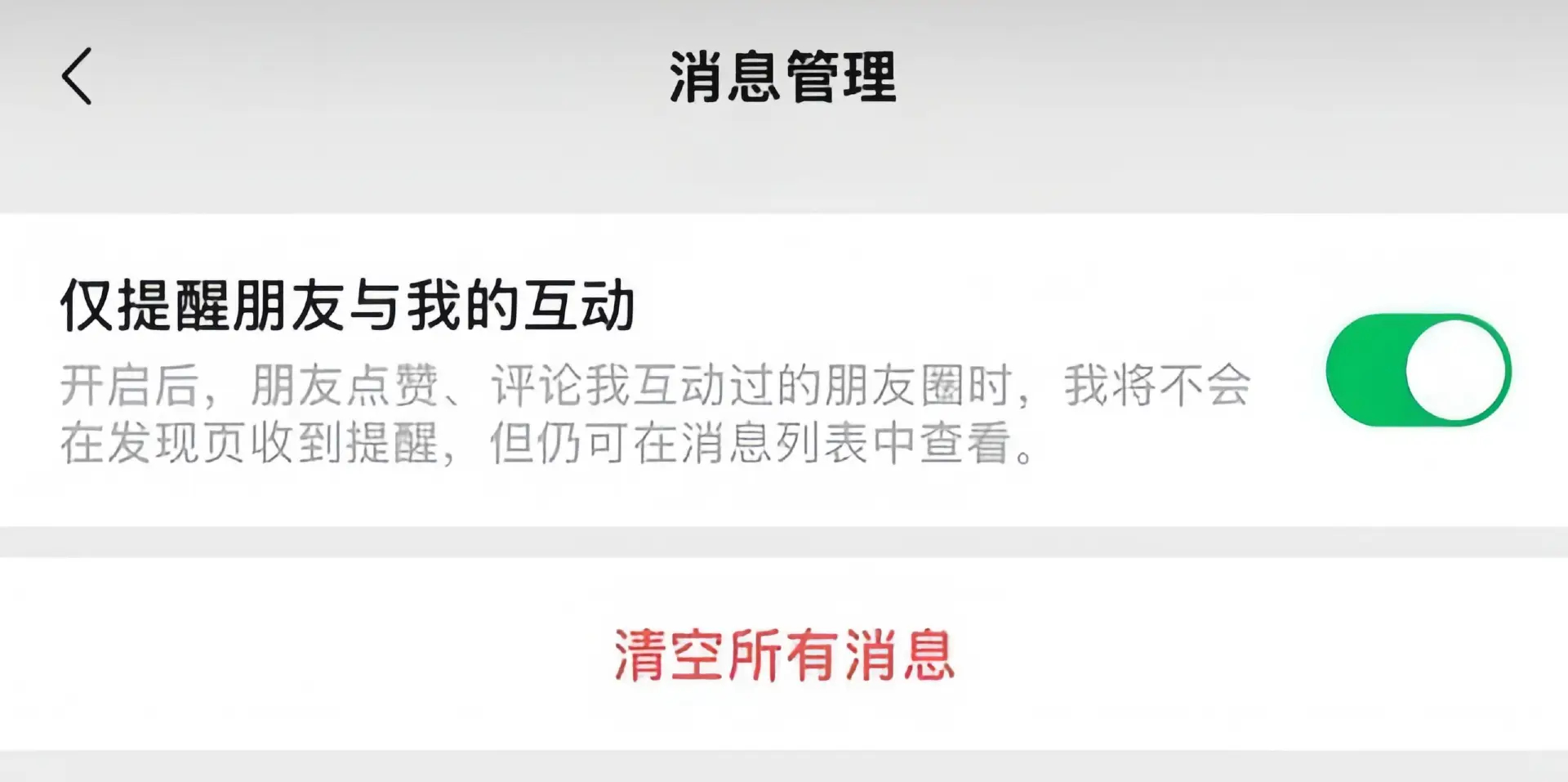 微信新功能，重塑社交体验，仅提醒朋友与你的互动功能上线