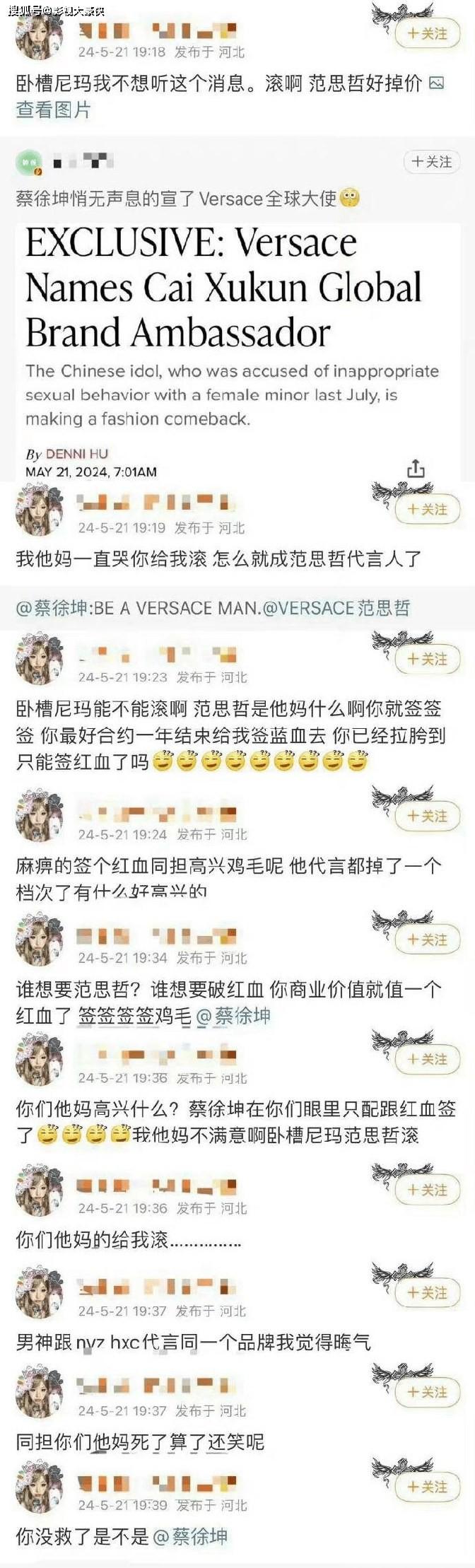 范思哲与蔡徐坤，时尚与音乐的跨界融合