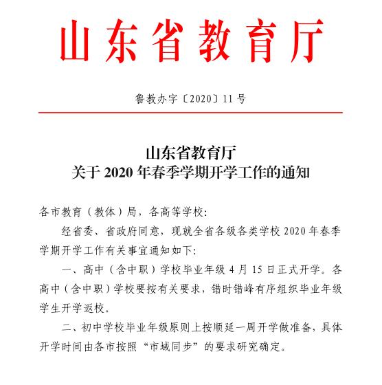 教育厅通报提前开学事件，反思与启示的启示